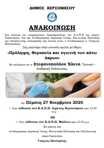 ΑΝΑΚΟΙΝΩΣΗ ΑΝΟΙΚΤΗΣ ΕΝΗΜΕΡΩΤΙΚΗΣ ΕΚΔΗΛΩΣΗΣ