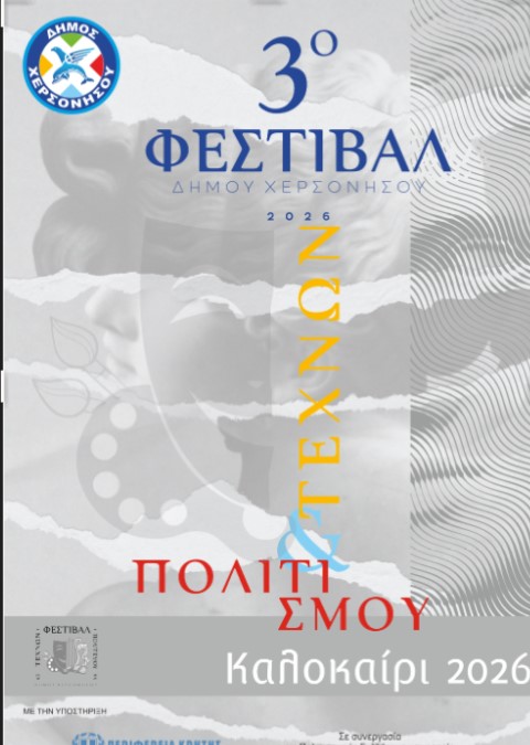 Μεγάλες στιγμές πολιτισμού στο 3ο Φεστιβάλ Τεχνών & Πολιτισμού Δήμου Χερσονήσου