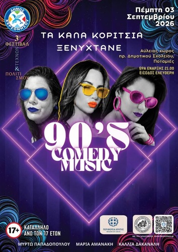 Bραδιά comedy & music