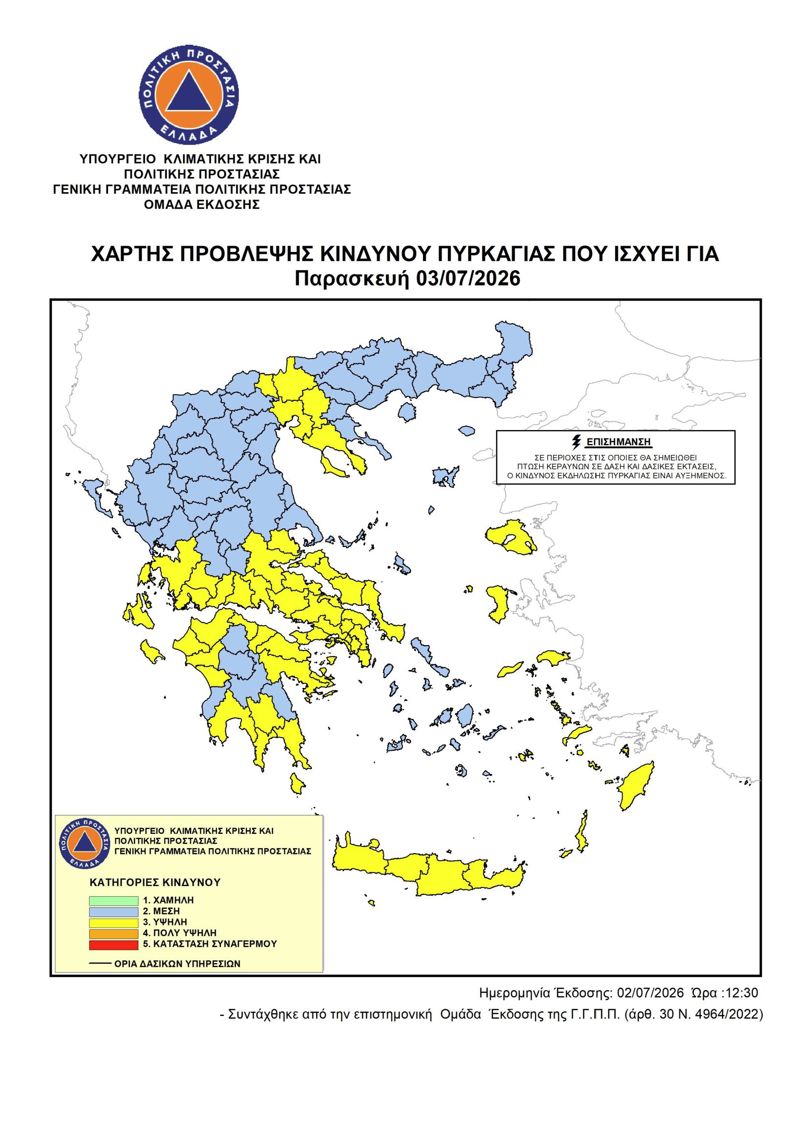 ΧΑΡΤΗΣ ΠΡΟΒΛΕΨΗΣ ΚΙΝΔΥΝΟΥ ΠΥΡΚΑΓΙΑΣ Παρασκευή 03/07/2026