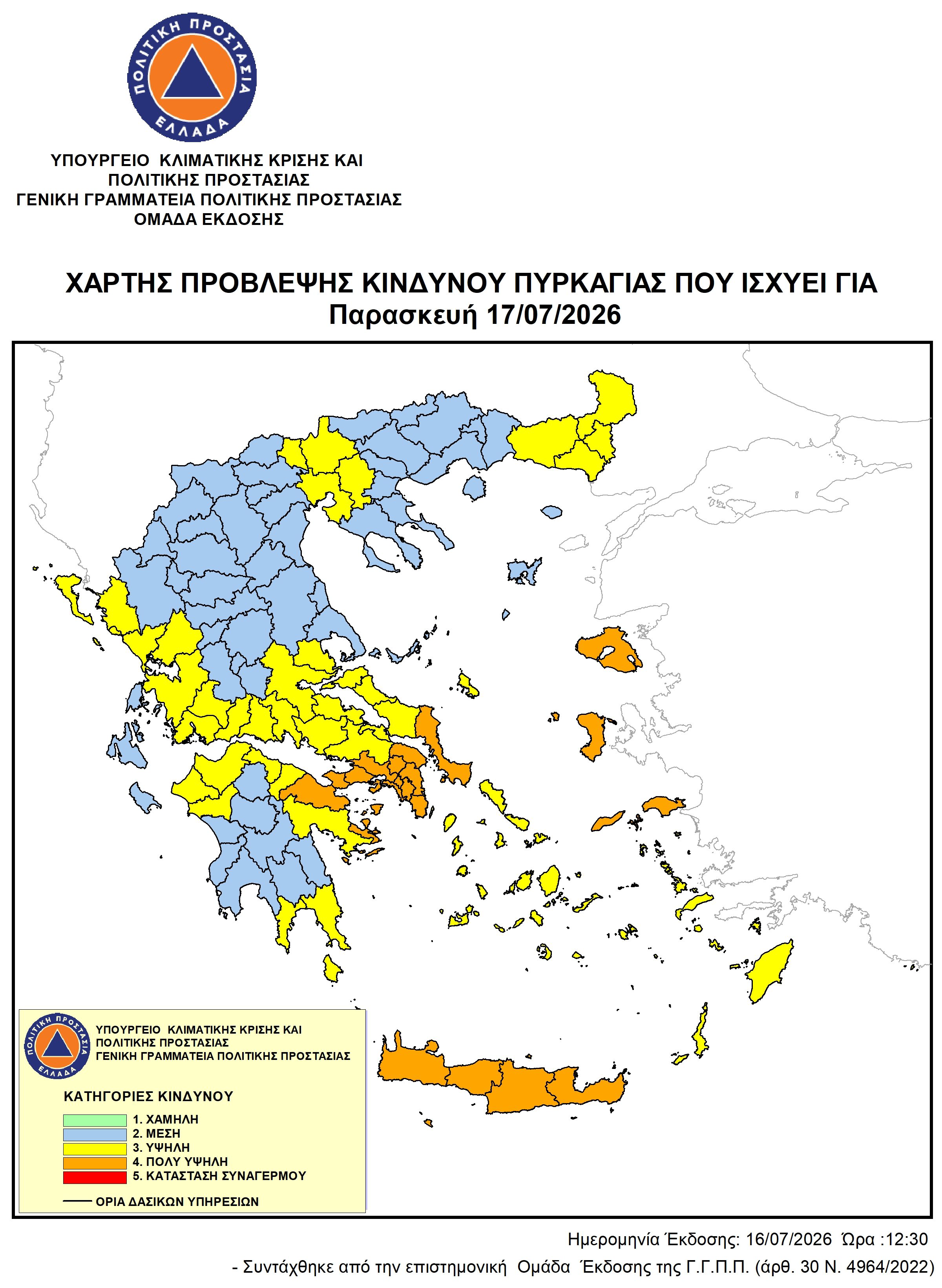 ΧΑΡΤΗΣ ΠΡΟΒΛΕΨΗΣ ΚΙΝΔΥΝΟΥ ΠΥΡΚΑΓΙΑΣ ΠΟΥ ΙΣΧΥΕΙ ΓΙΑ Παρασκευή 17/07/2026